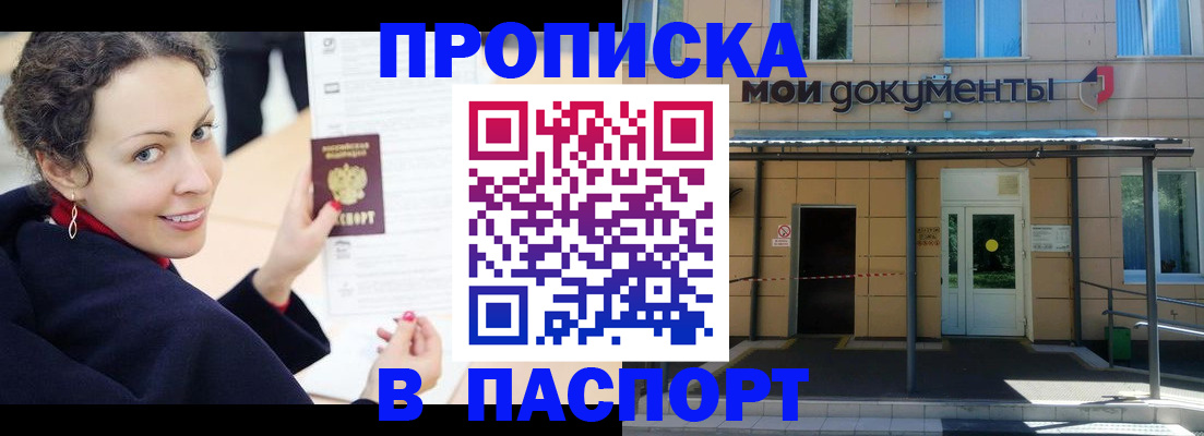 прописка законно в Североуральске